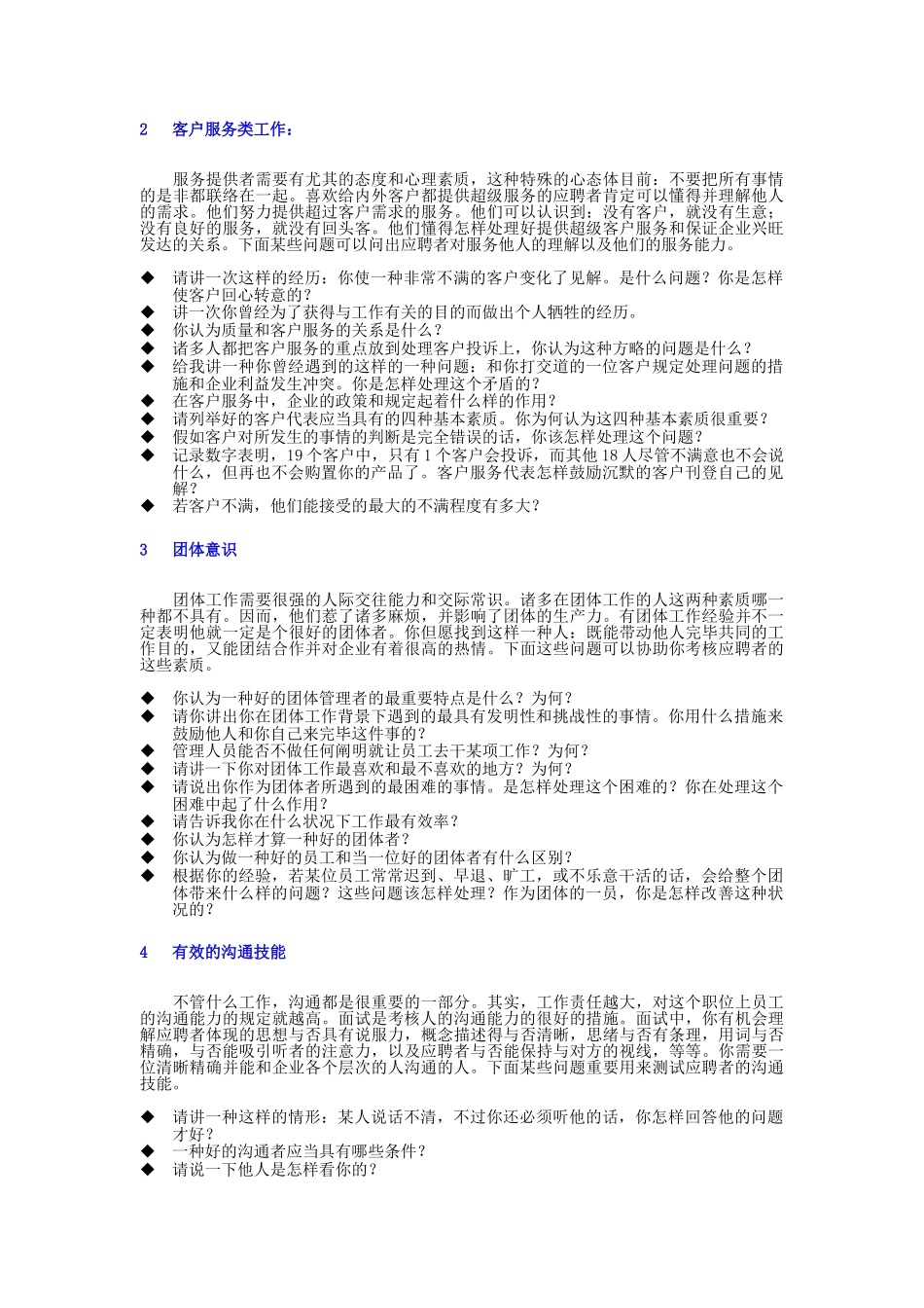 2025年公司招聘面试题库_第2页
