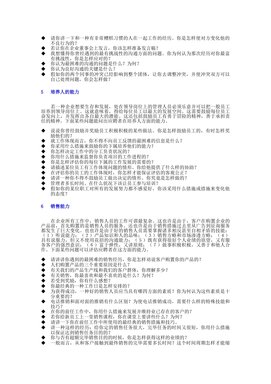 2025年公司招聘面试题库_第3页