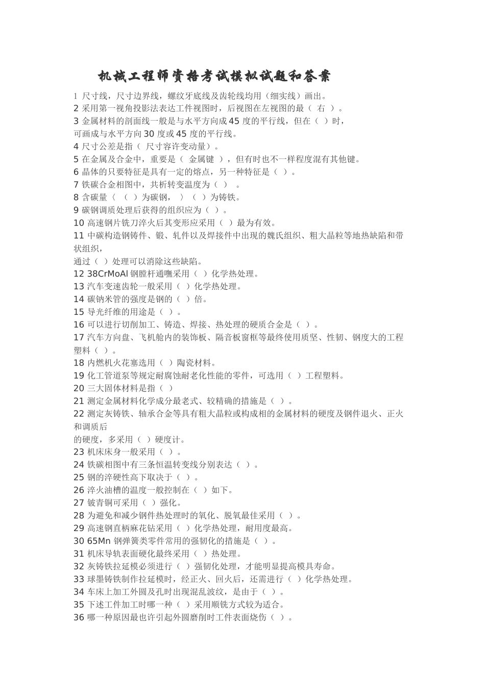 2025年机械工程师资格考试模拟试题和答案_第1页