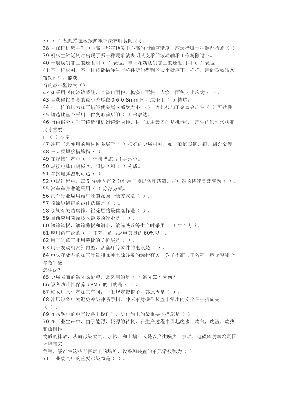 2025年机械工程师资格考试模拟试题和答案_第2页