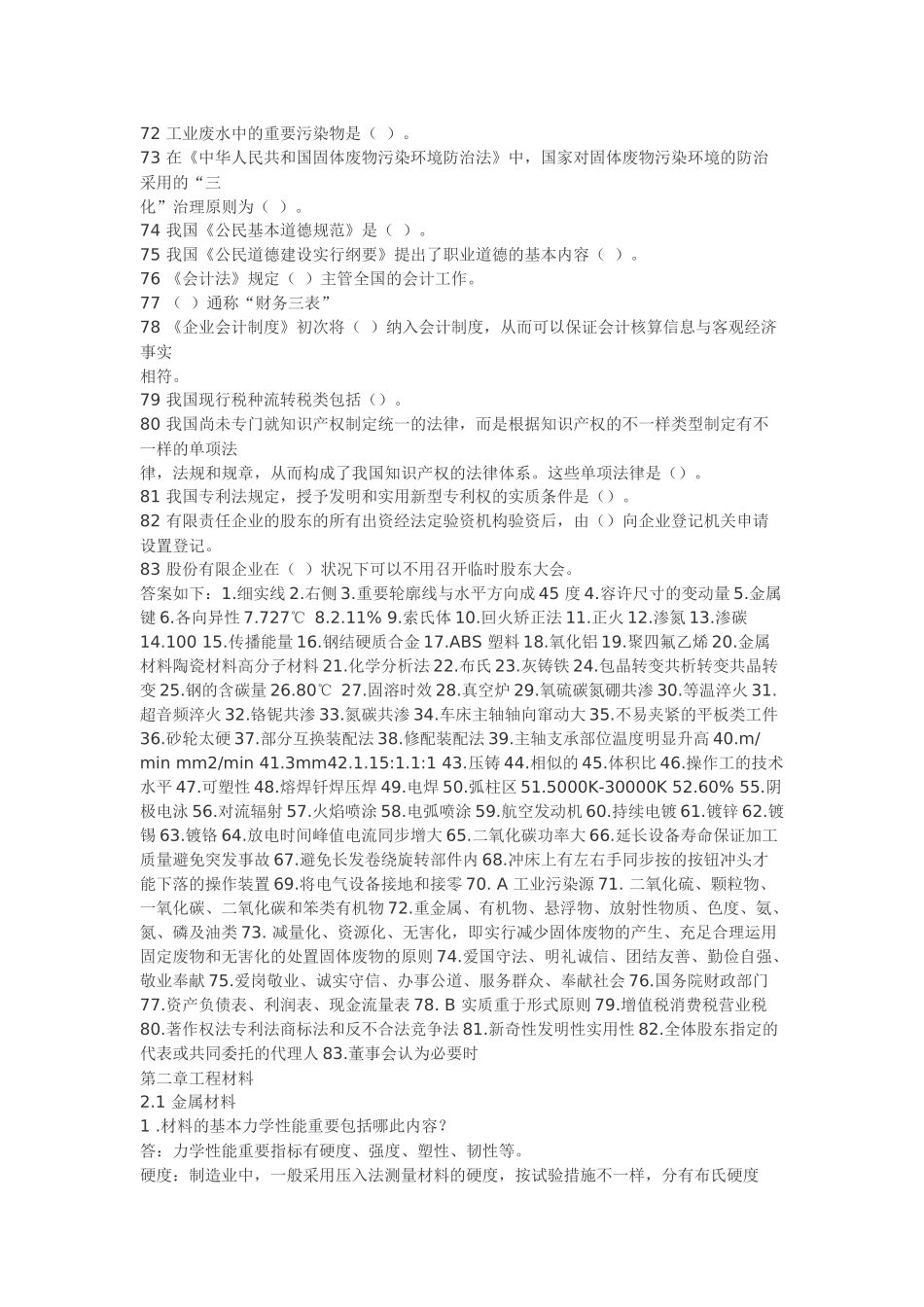 2025年机械工程师资格考试模拟试题和答案_第3页