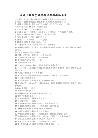 2025年机械工程师资格考试模拟试题和答案