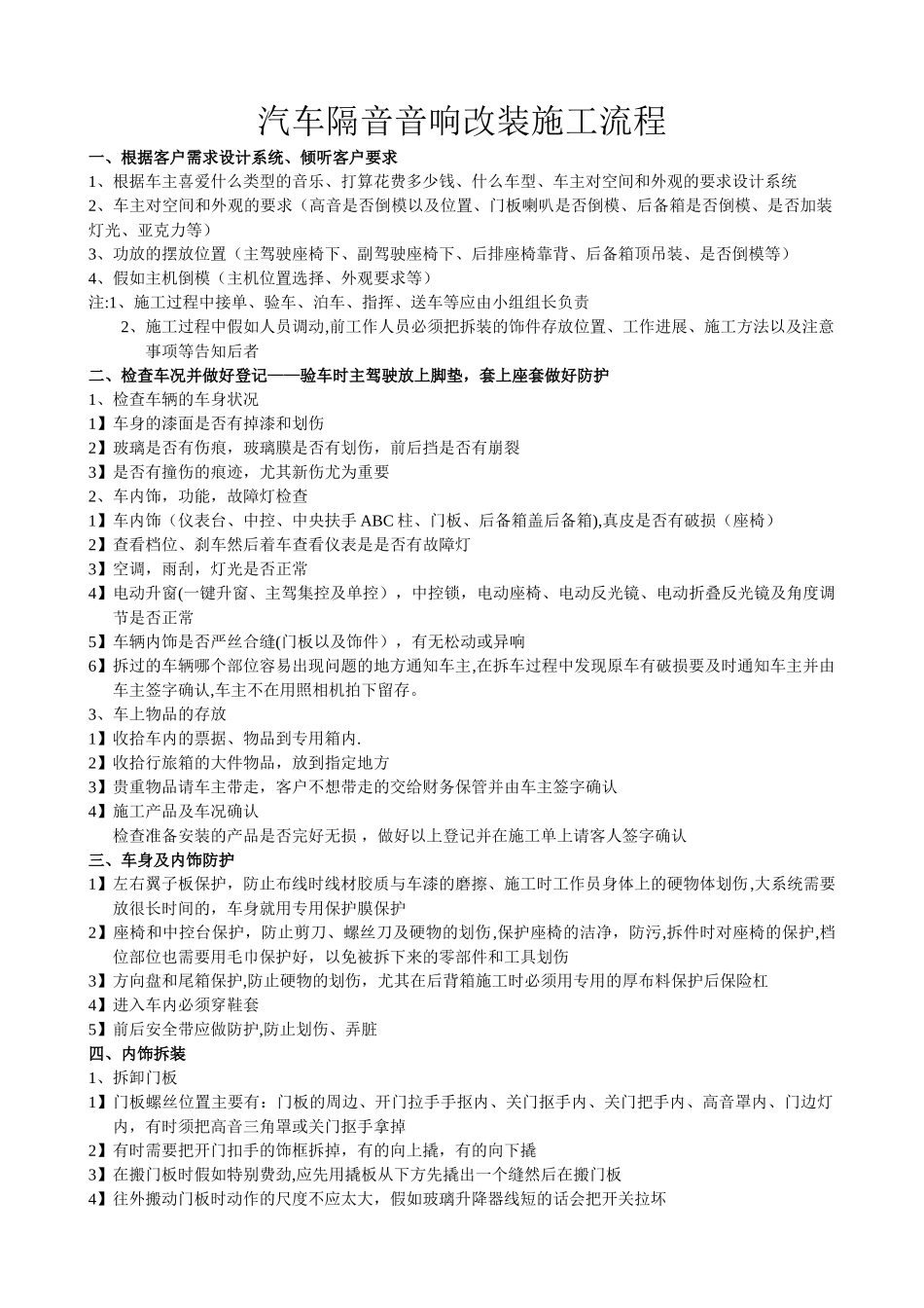 汽车隔音-音响改装施工流程_第1页