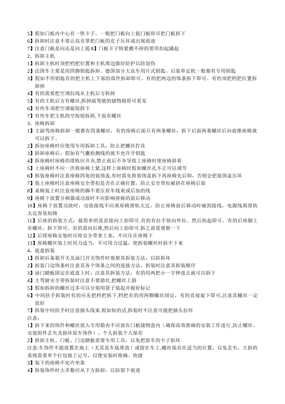 汽车隔音-音响改装施工流程_第2页