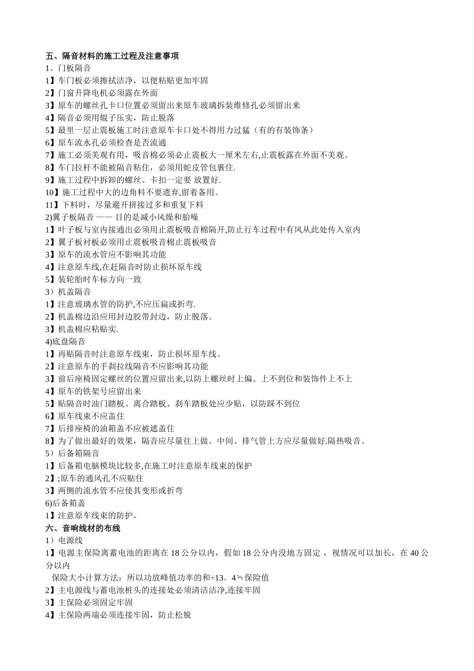 汽车隔音-音响改装施工流程_第3页