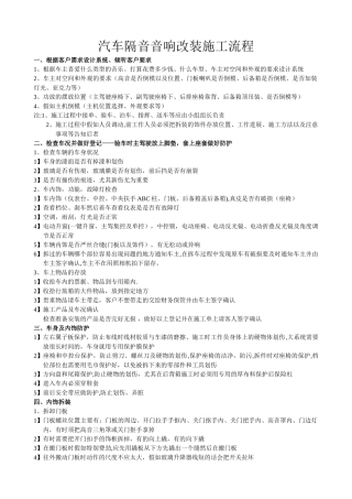汽车隔音-音响改装施工流程
