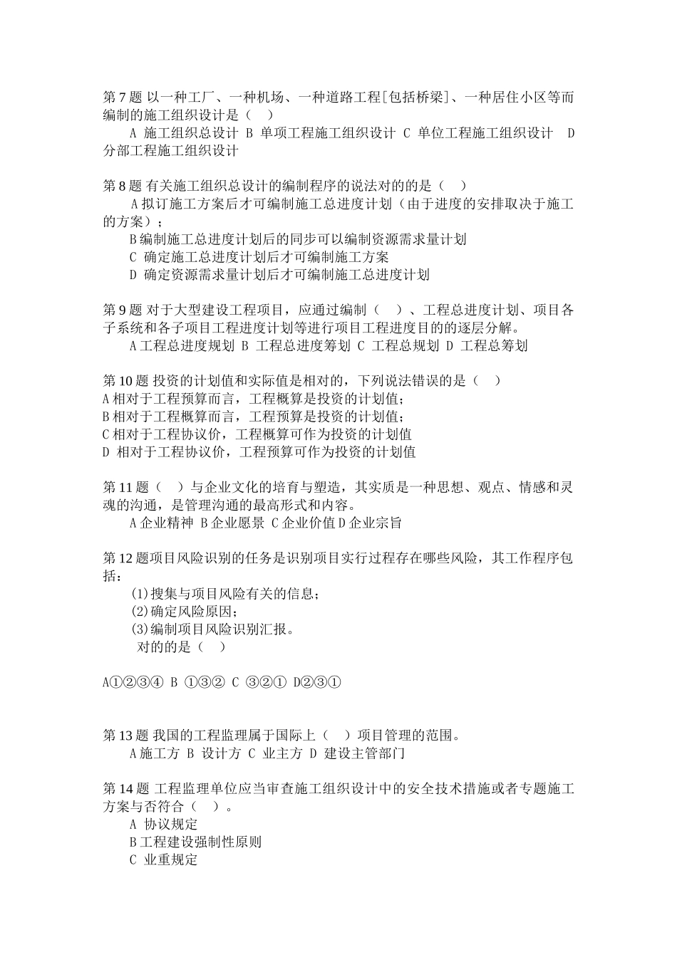 2025年一建建设工程项目管理试题及答案解析第二套_第2页