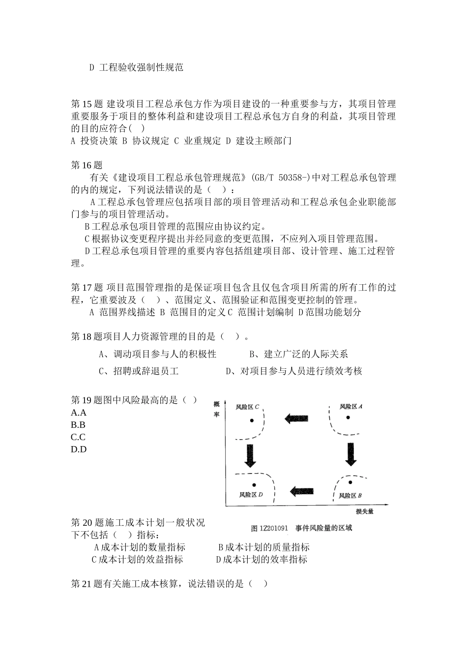2025年一建建设工程项目管理试题及答案解析第二套_第3页