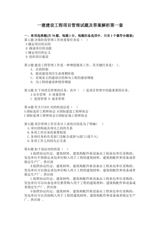 2025年一建建设工程项目管理试题及答案解析第二套