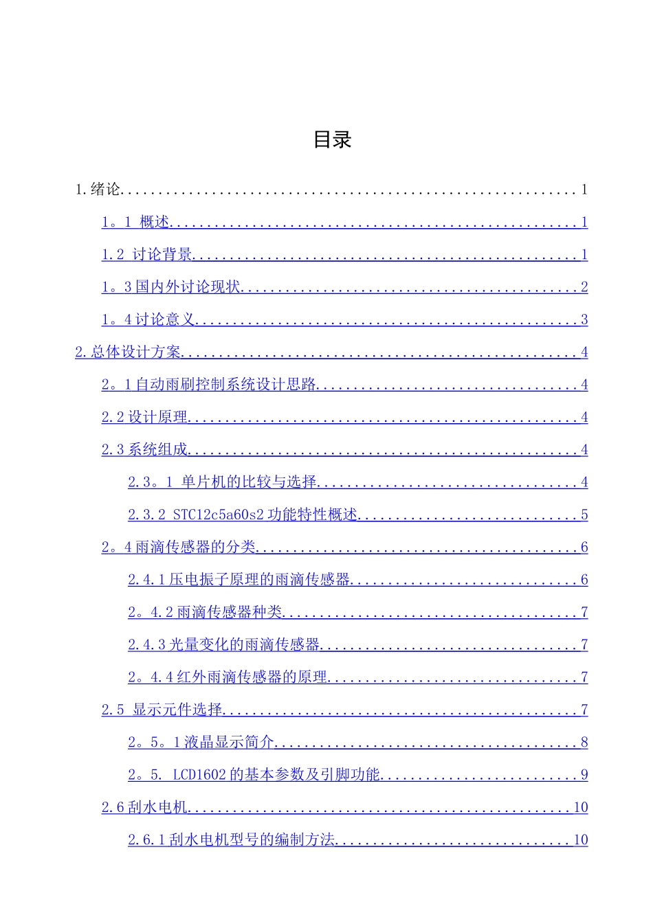 汽车雨刮器的自动控制系统设计与实现_第3页