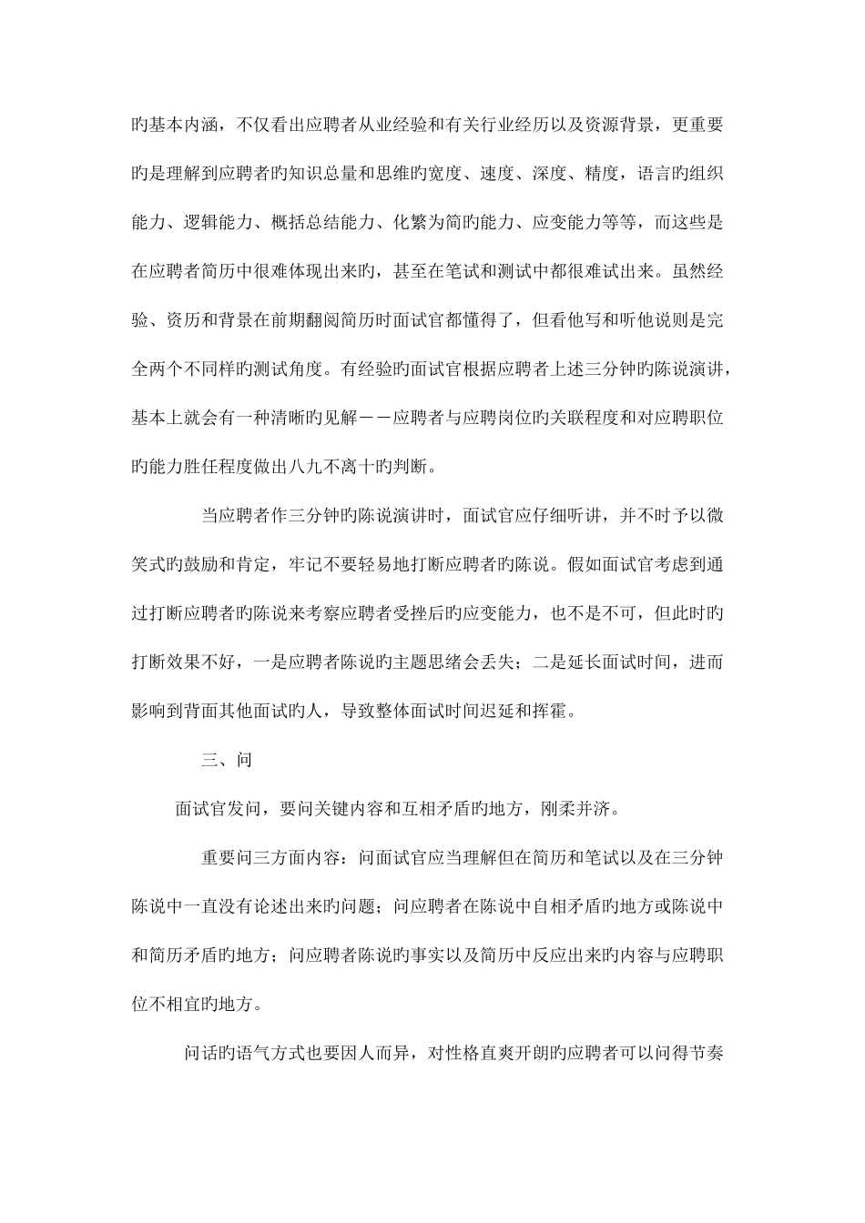 2025年hr的面试技巧_第2页