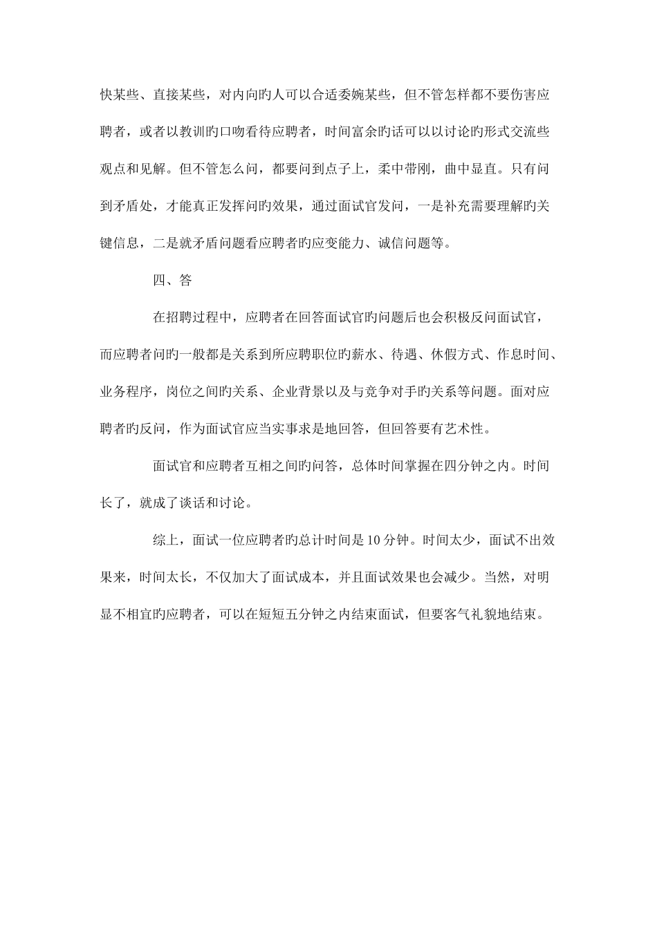 2025年hr的面试技巧_第3页