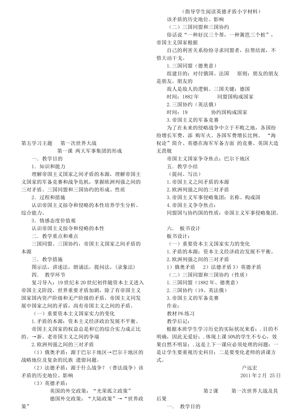 2025年九年级历史下册全册教案精排版_第2页