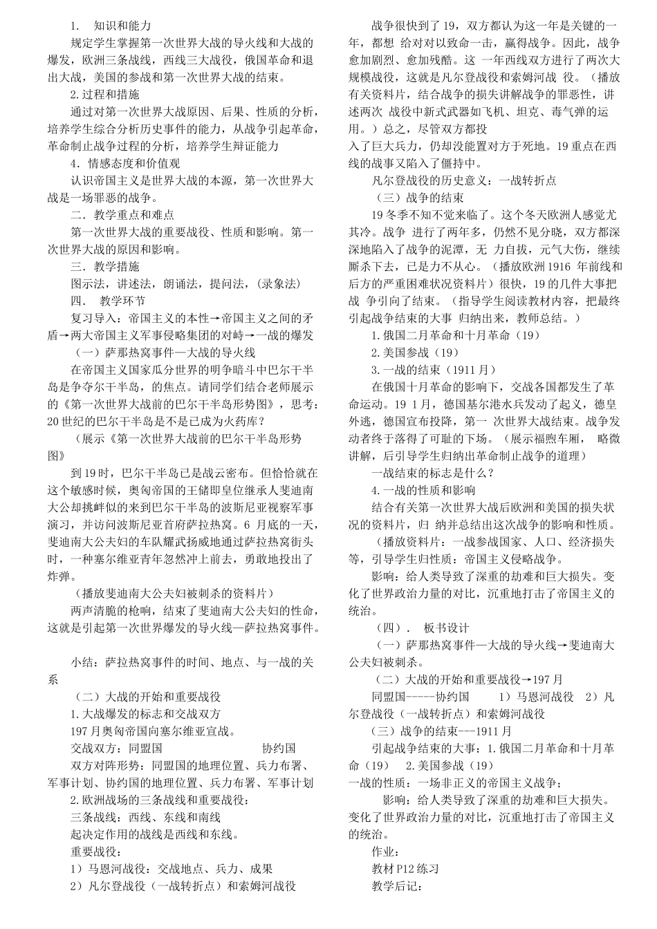 2025年九年级历史下册全册教案精排版_第3页