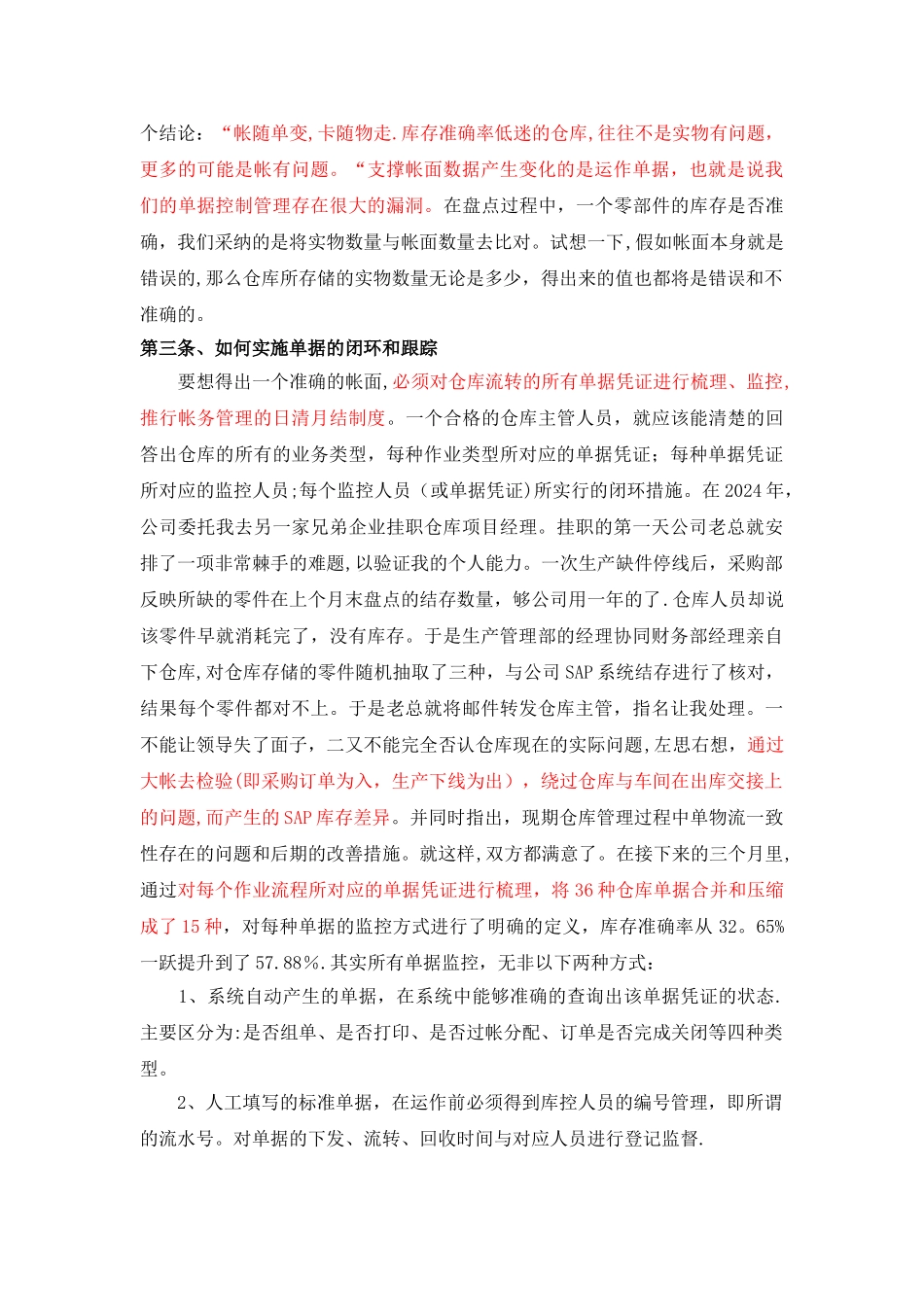 汽车零部件仓储管理10年心得_第2页