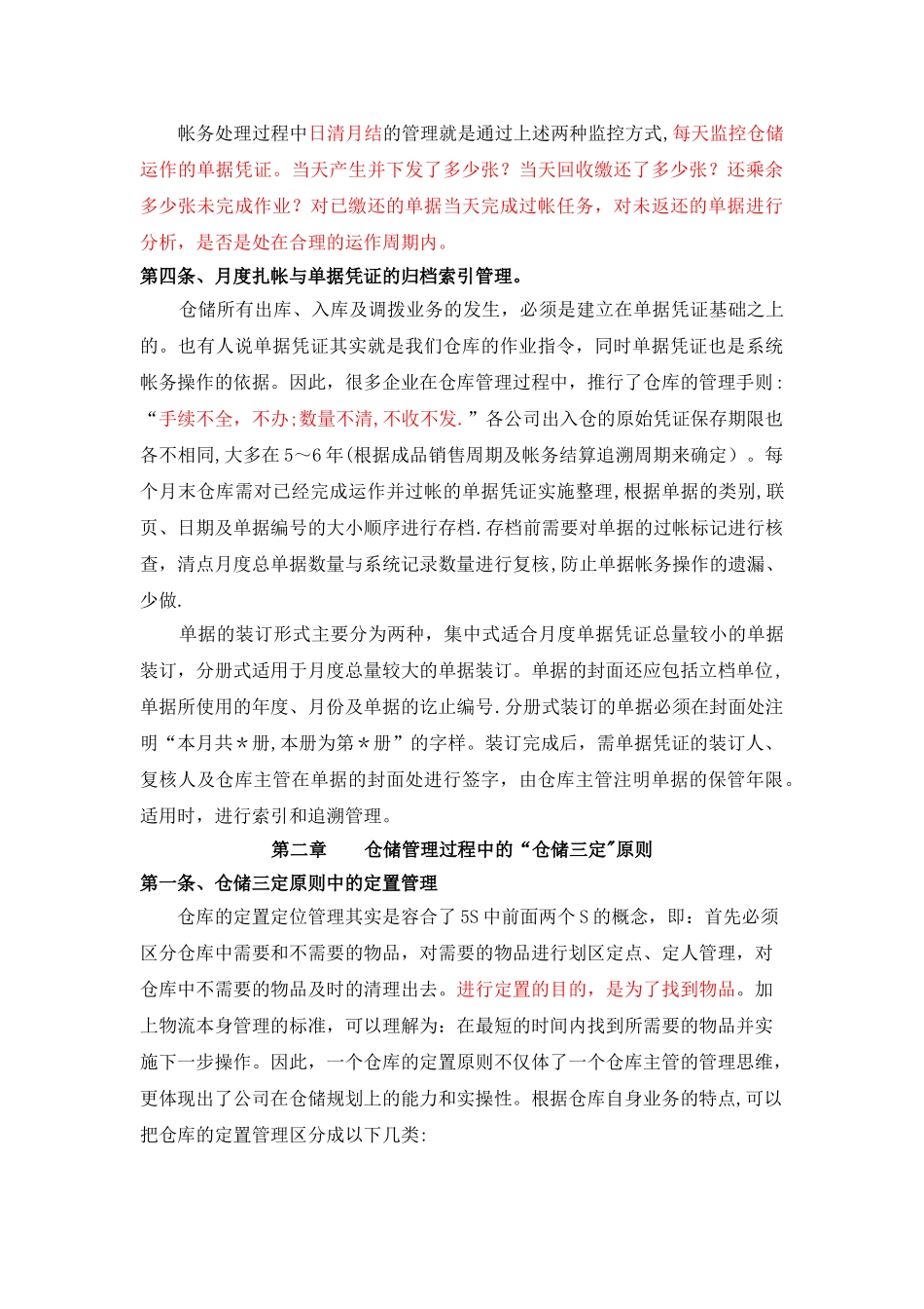 汽车零部件仓储管理10年心得_第3页