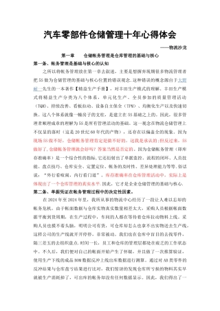 汽车零部件仓储管理10年心得