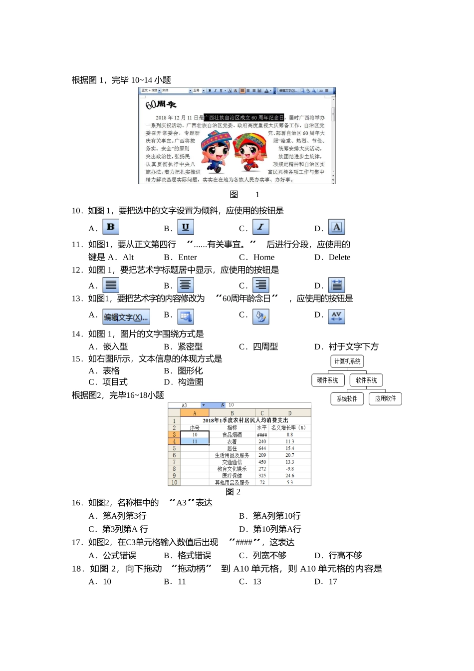 2025年6月信息技术广西壮族自治区普通高中学业水平考试试卷及答案教学内容_第3页