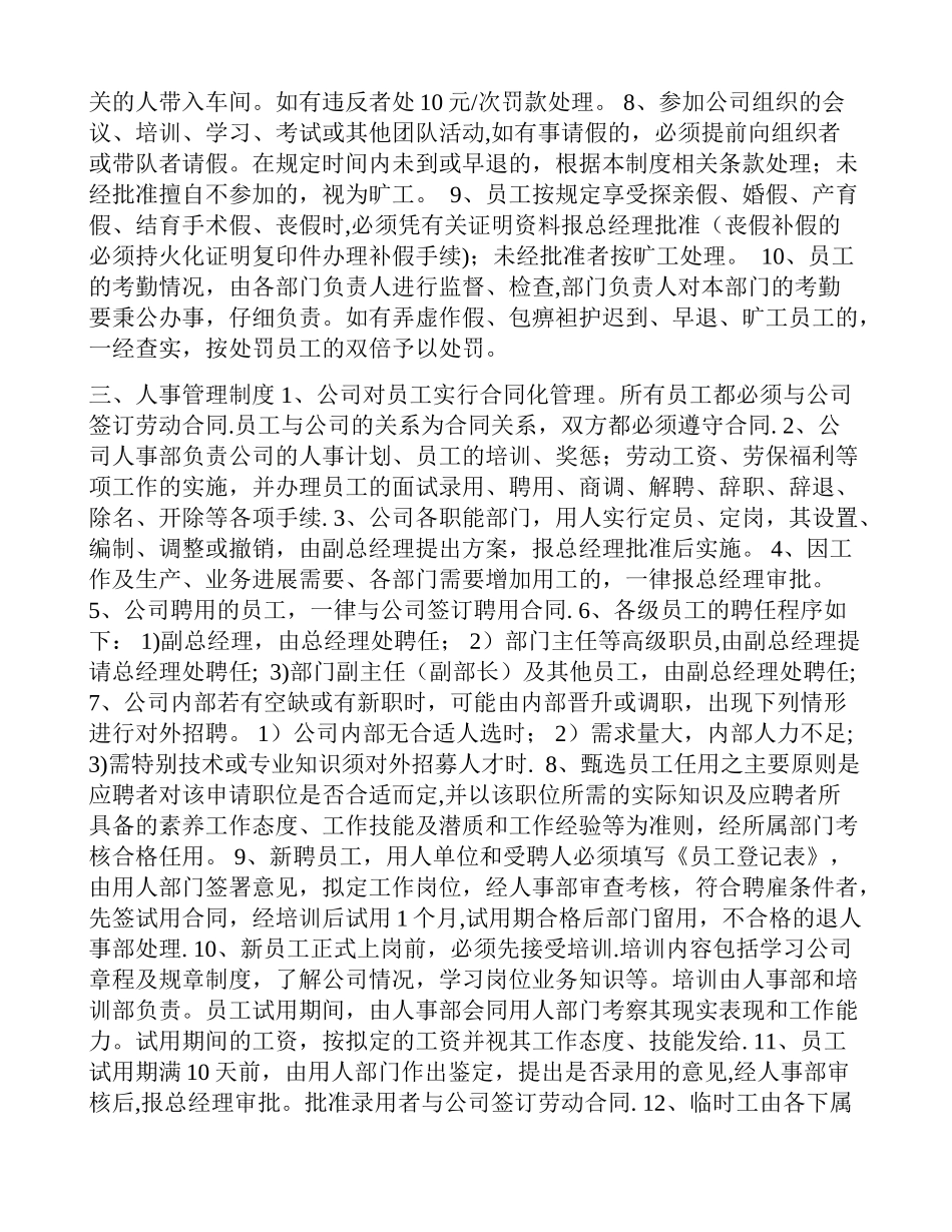 汽车零部件有限公司公司管理制度范本_第2页