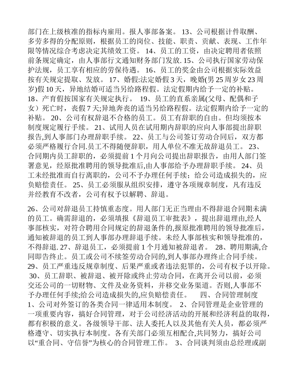 汽车零部件有限公司公司管理制度范本_第3页