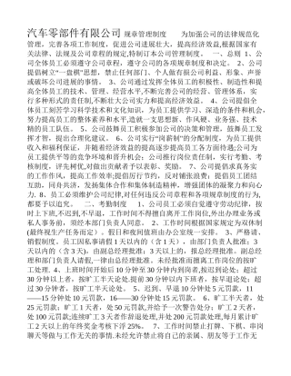 汽车零部件有限公司公司管理制度范本