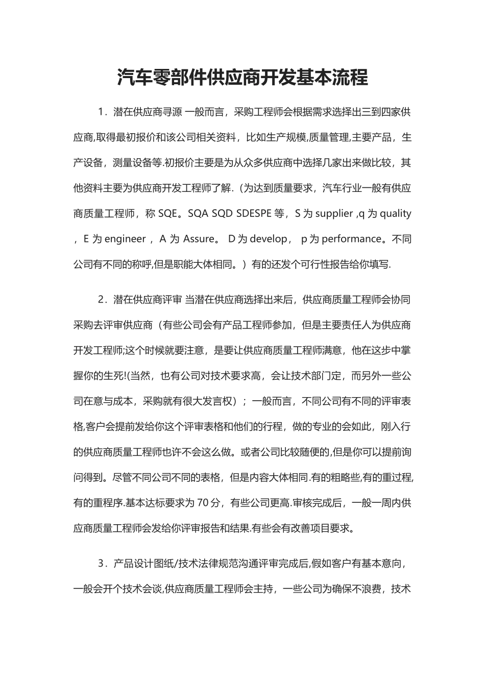 汽车零部件供应商开发基本流程_第1页