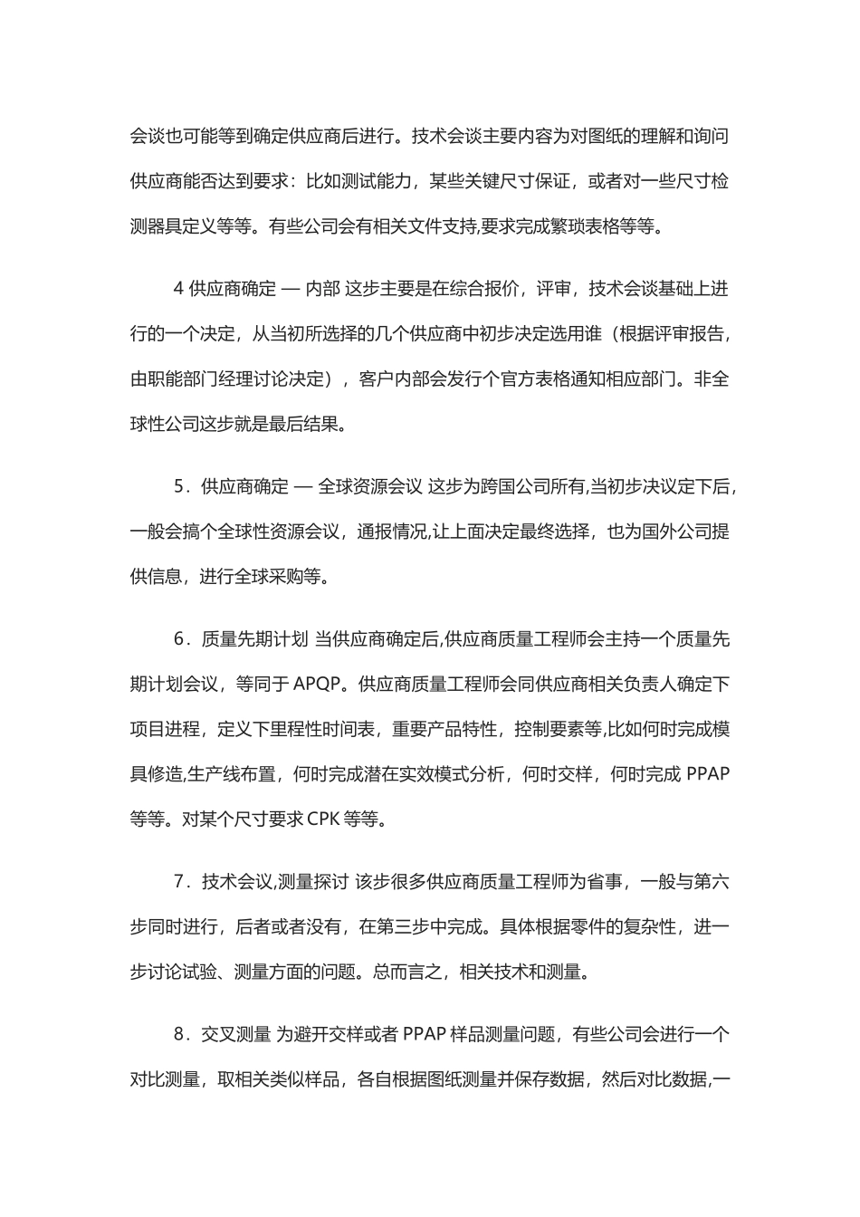 汽车零部件供应商开发基本流程_第2页