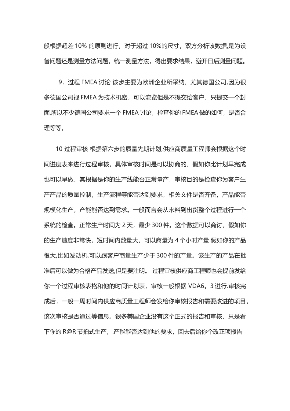 汽车零部件供应商开发基本流程_第3页