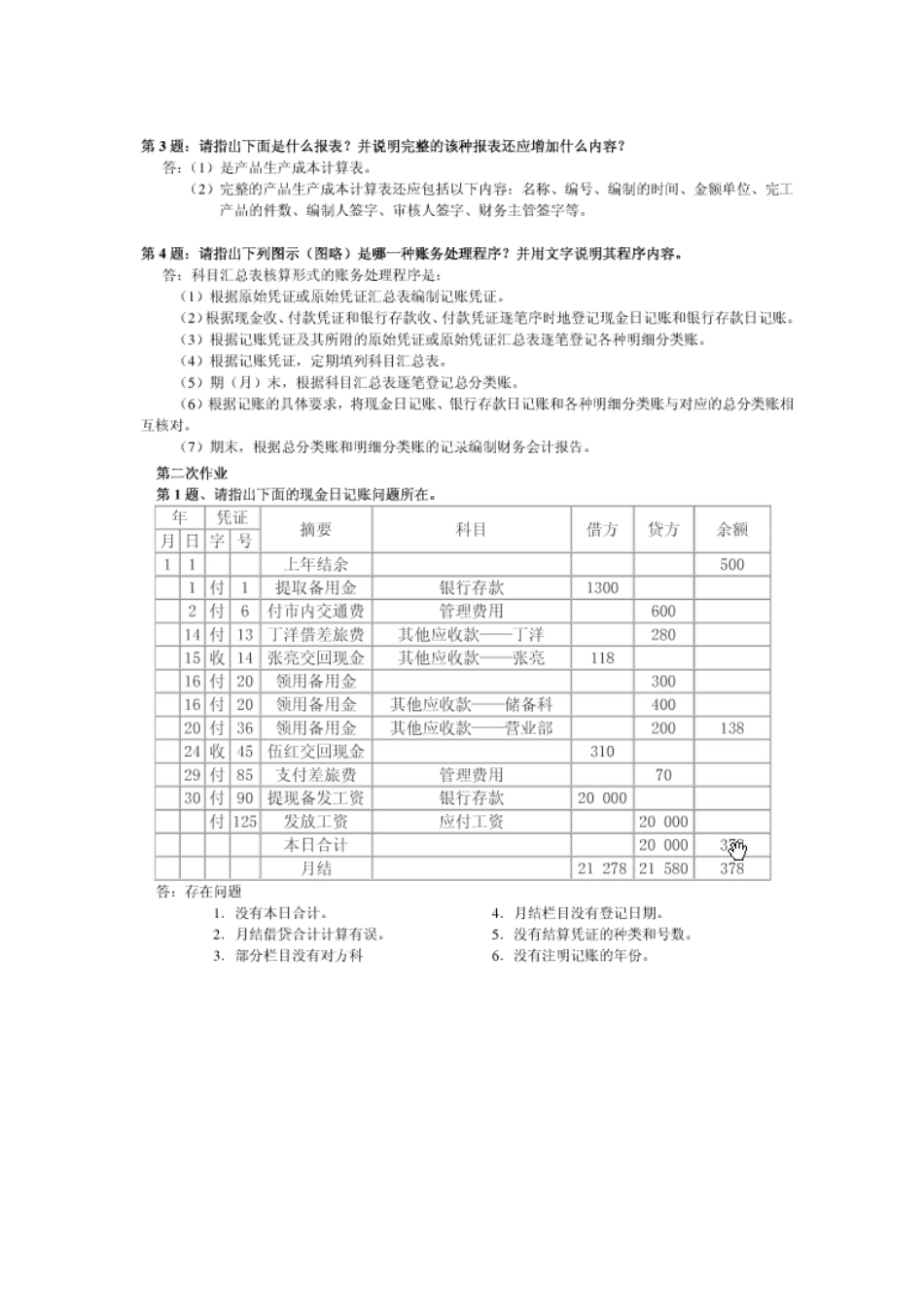 2025年电大电大0会计制度设计形成性考核册答案_第3页
