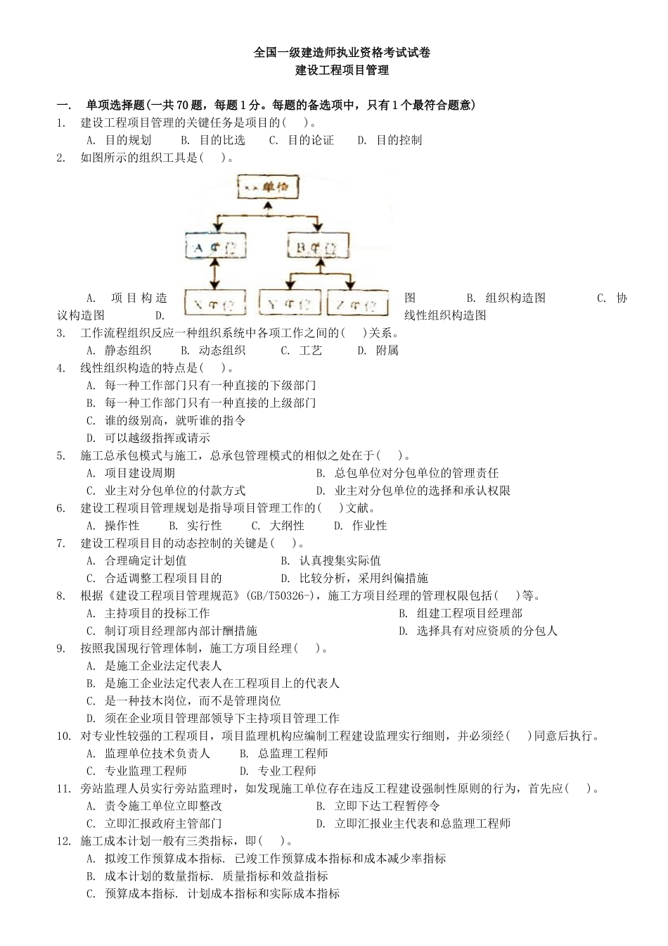 2025年一级建造师《建设工程项目管理》考试真是及参考答案_第1页
