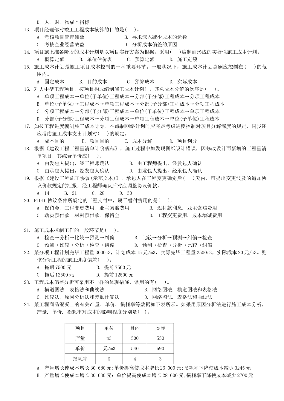 2025年一级建造师《建设工程项目管理》考试真是及参考答案_第2页
