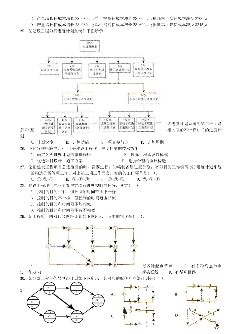 2025年一级建造师《建设工程项目管理》考试真是及参考答案_第3页