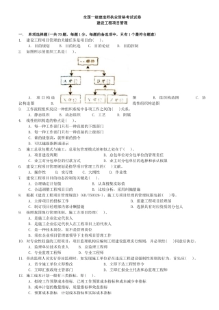 2025年一级建造师《建设工程项目管理》考试真是及参考答案
