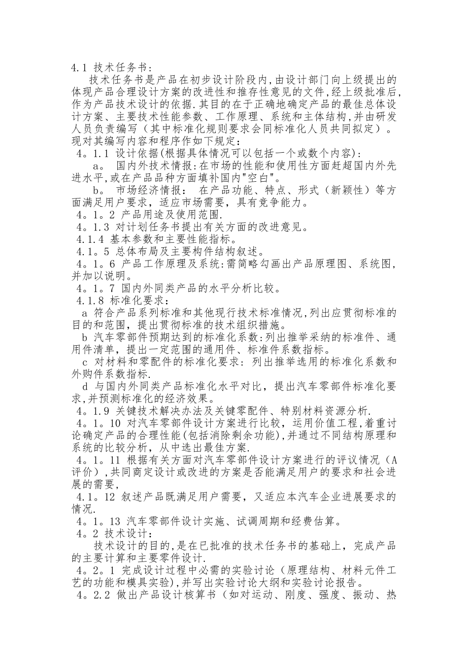 汽车零部件生产企业配套市场开发、销售的管理制度.._第2页