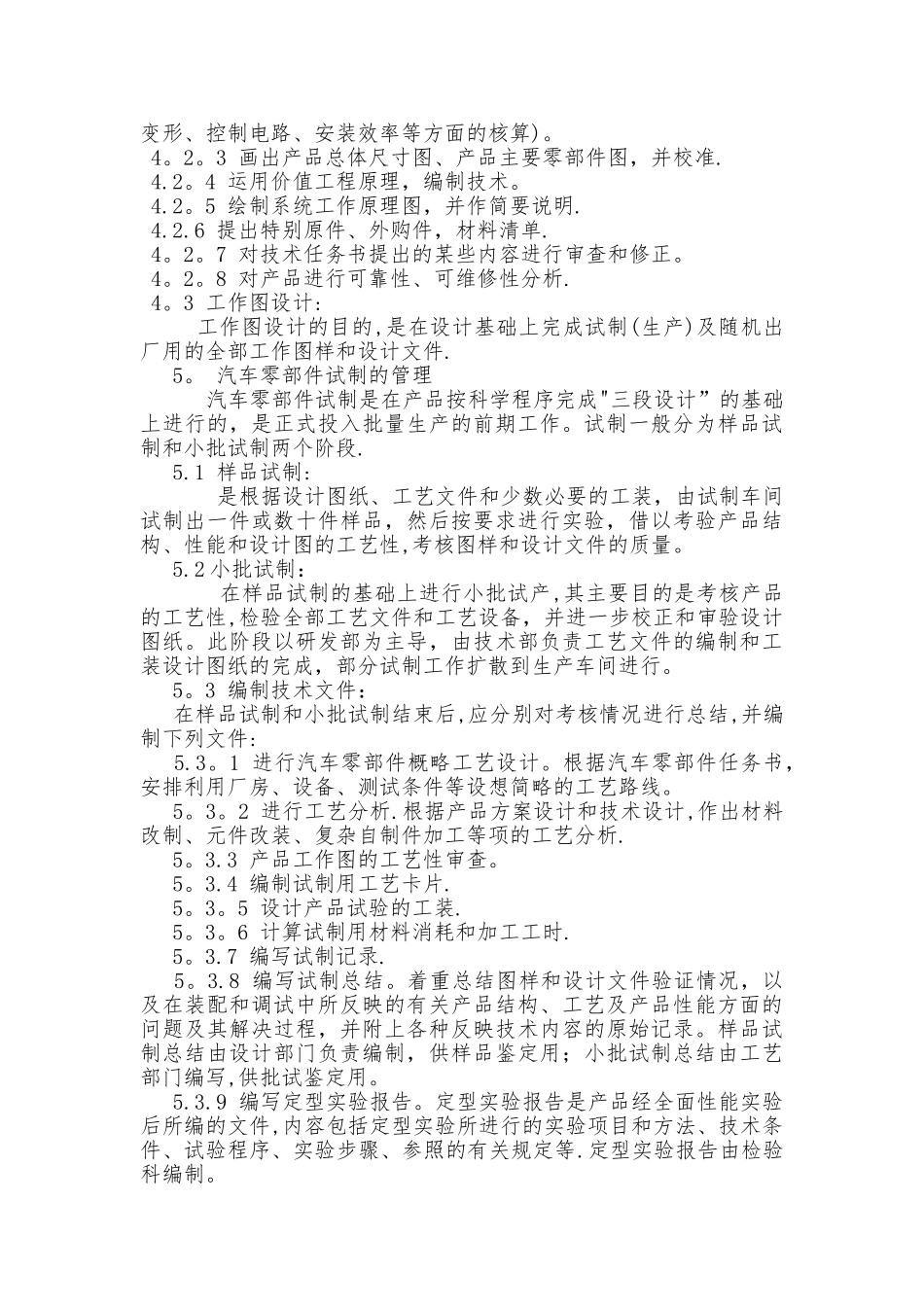 汽车零部件生产企业配套市场开发、销售的管理制度.._第3页