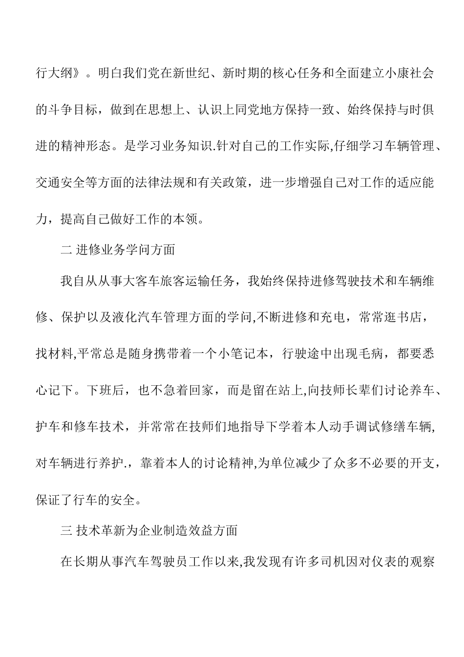 汽车驾驶员专业技术总结_第2页