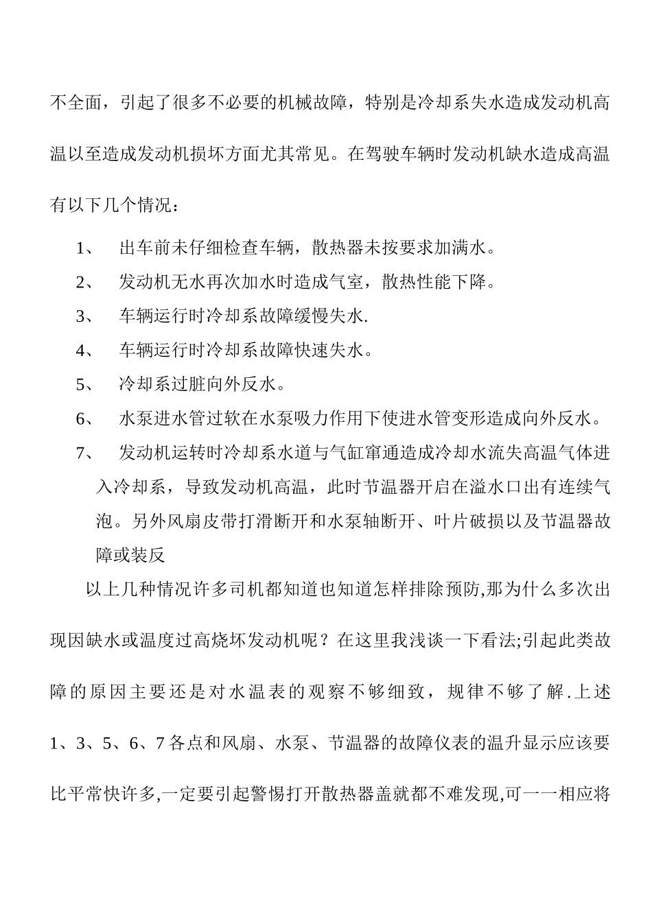 汽车驾驶员专业技术总结_第3页