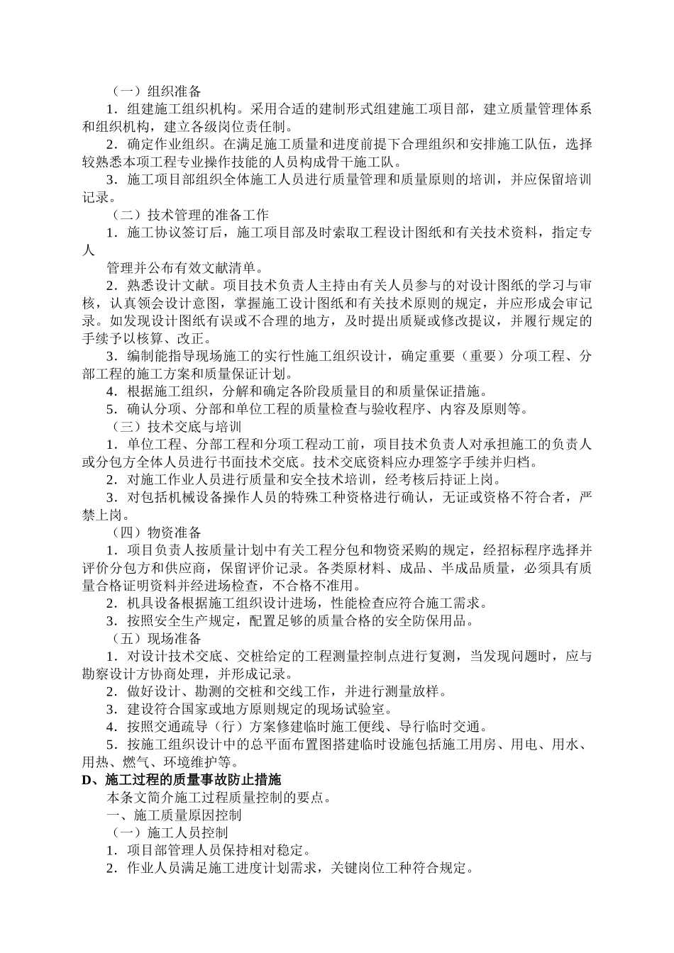 2025年市政公用工程施工质量管理一级建造师_第3页