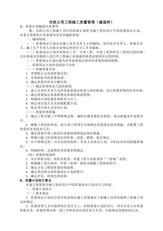 2025年市政公用工程施工质量管理一级建造师