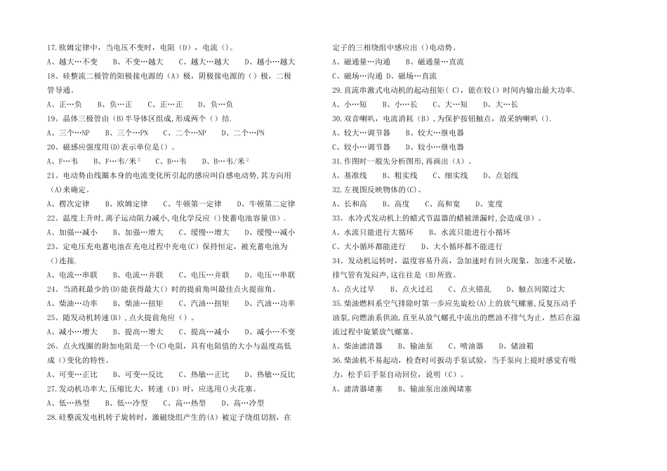汽车驾驶员中级试卷及答案_第2页