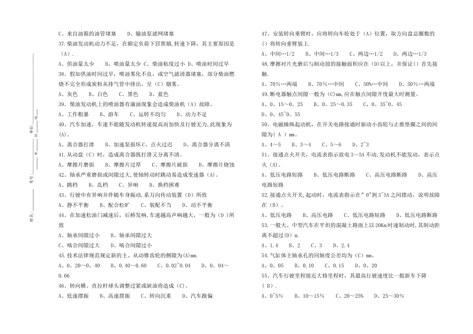 汽车驾驶员中级试卷及答案_第3页