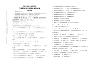 汽车驾驶员中级试卷及答案