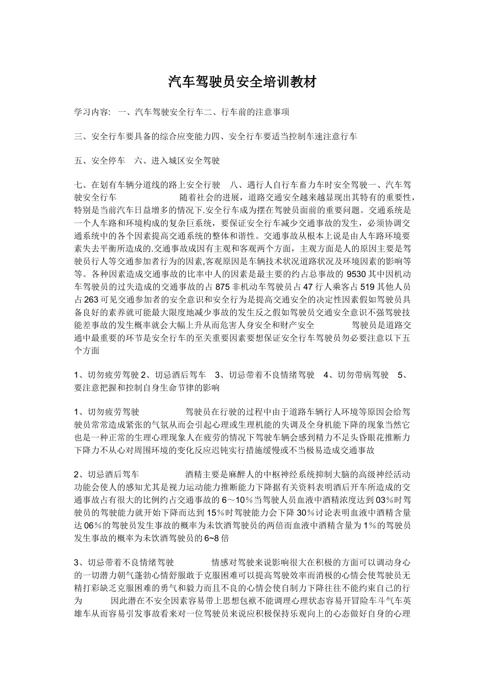 汽车驾驶员安全培训教材_第1页