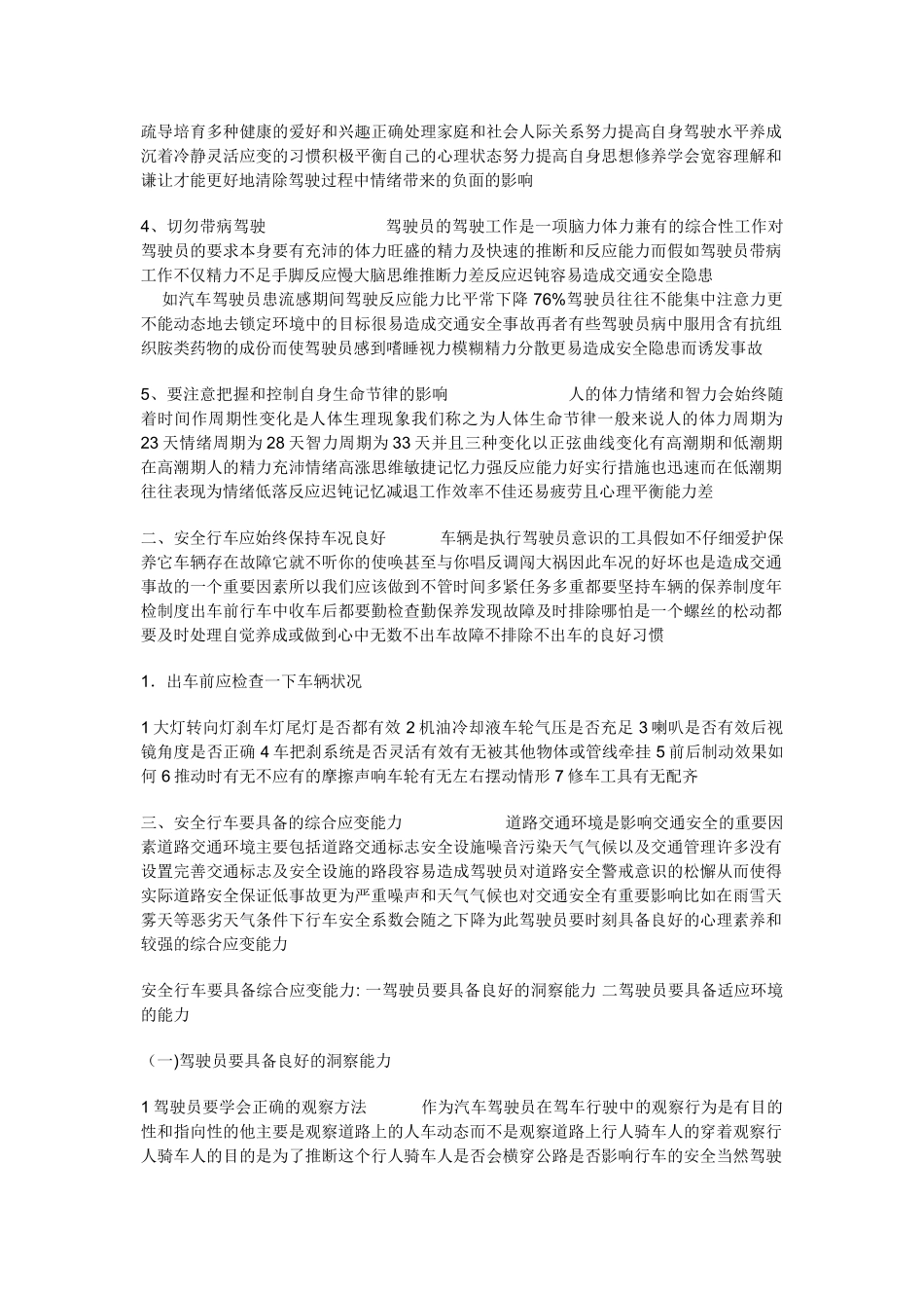 汽车驾驶员安全培训教材_第2页