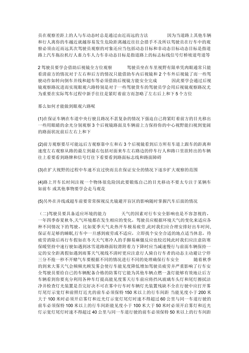 汽车驾驶员安全培训教材_第3页