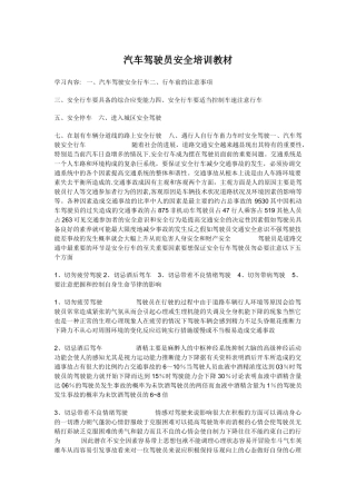 汽车驾驶员安全培训教材