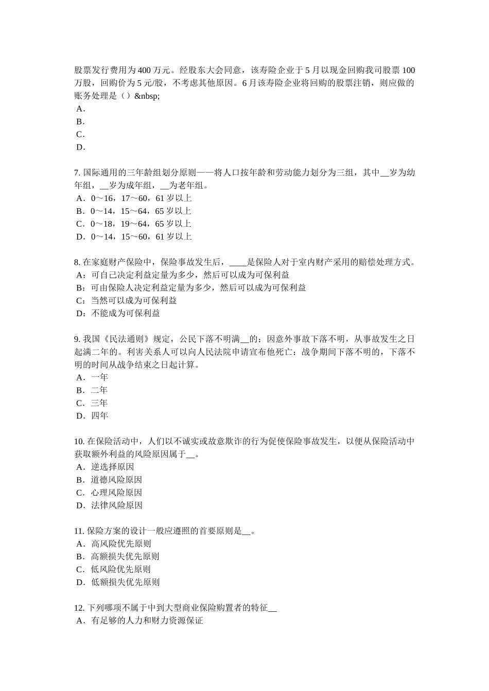 2025年上半年江苏省员工福利规划师考试试卷_第2页