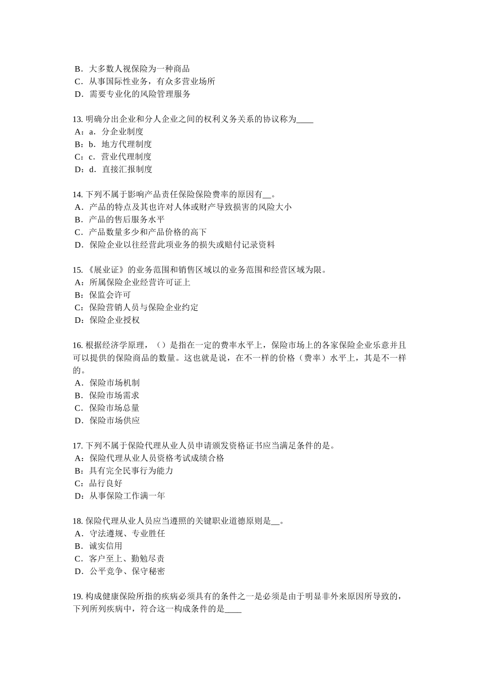 2025年上半年江苏省员工福利规划师考试试卷_第3页