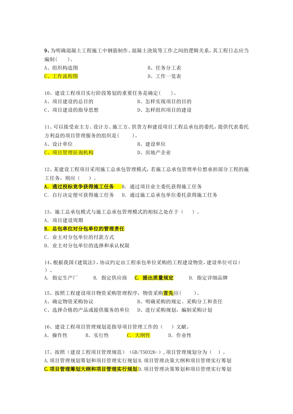 2025年二建《施工管理》1难题解析A_第2页