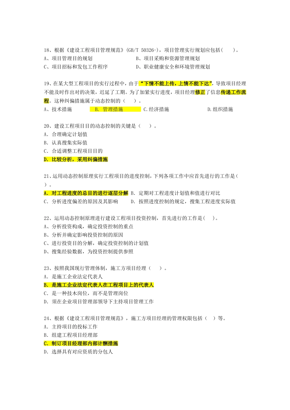 2025年二建《施工管理》1难题解析A_第3页